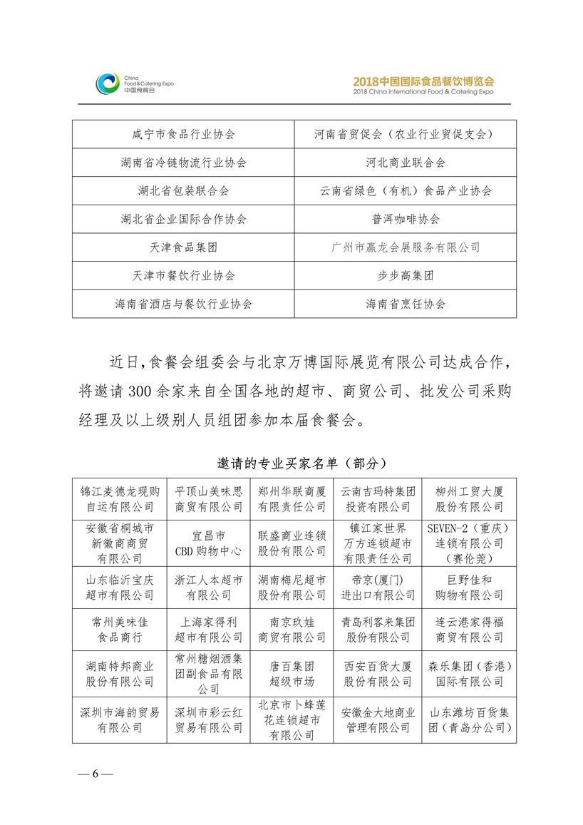 091021511398_02018食餐会简报第2期0801_6.jpeg
