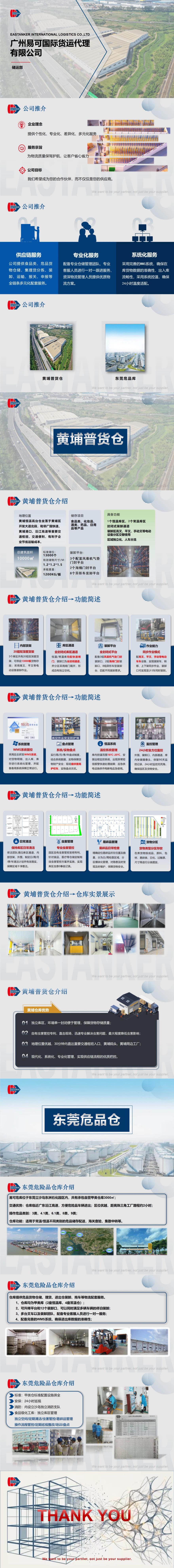 1781400914740405.jpg eastanker简介_00压缩.jpg