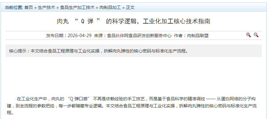 肉丸 “ q 弹 ” 的科学逻辑，工业化加工核心技术指南